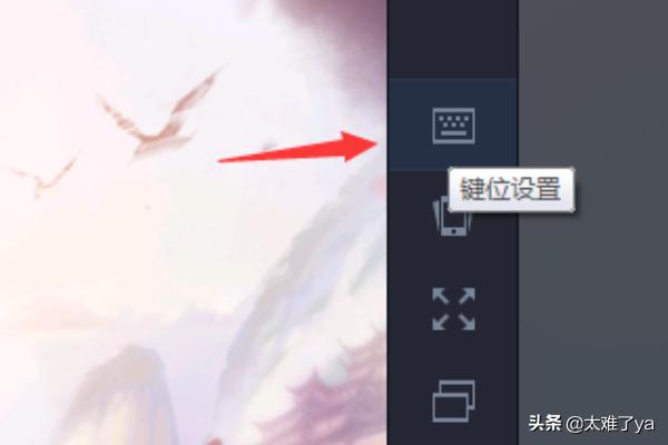 腾讯手游助手如何隐藏/显示键位？
