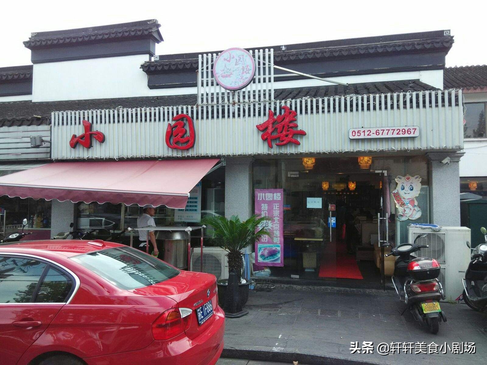 苏州市哪个区饭店比较多