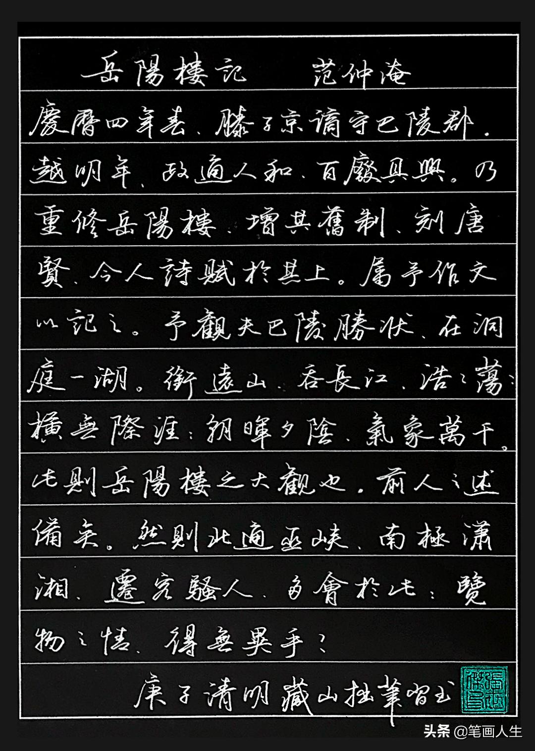 钢笔楷书字体手写教程