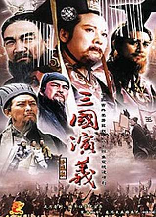 三国演义讲的是什么事？