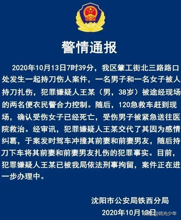10月13日沈阳街头一女子被砍身亡，发生了什么？还有哪些信息值得关注？