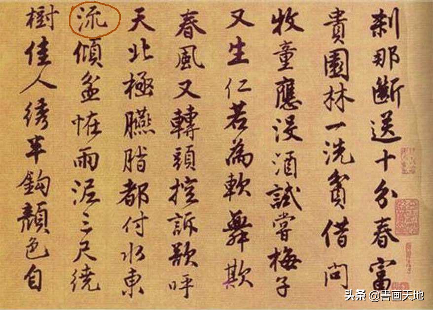 楷书字体碑文大全集