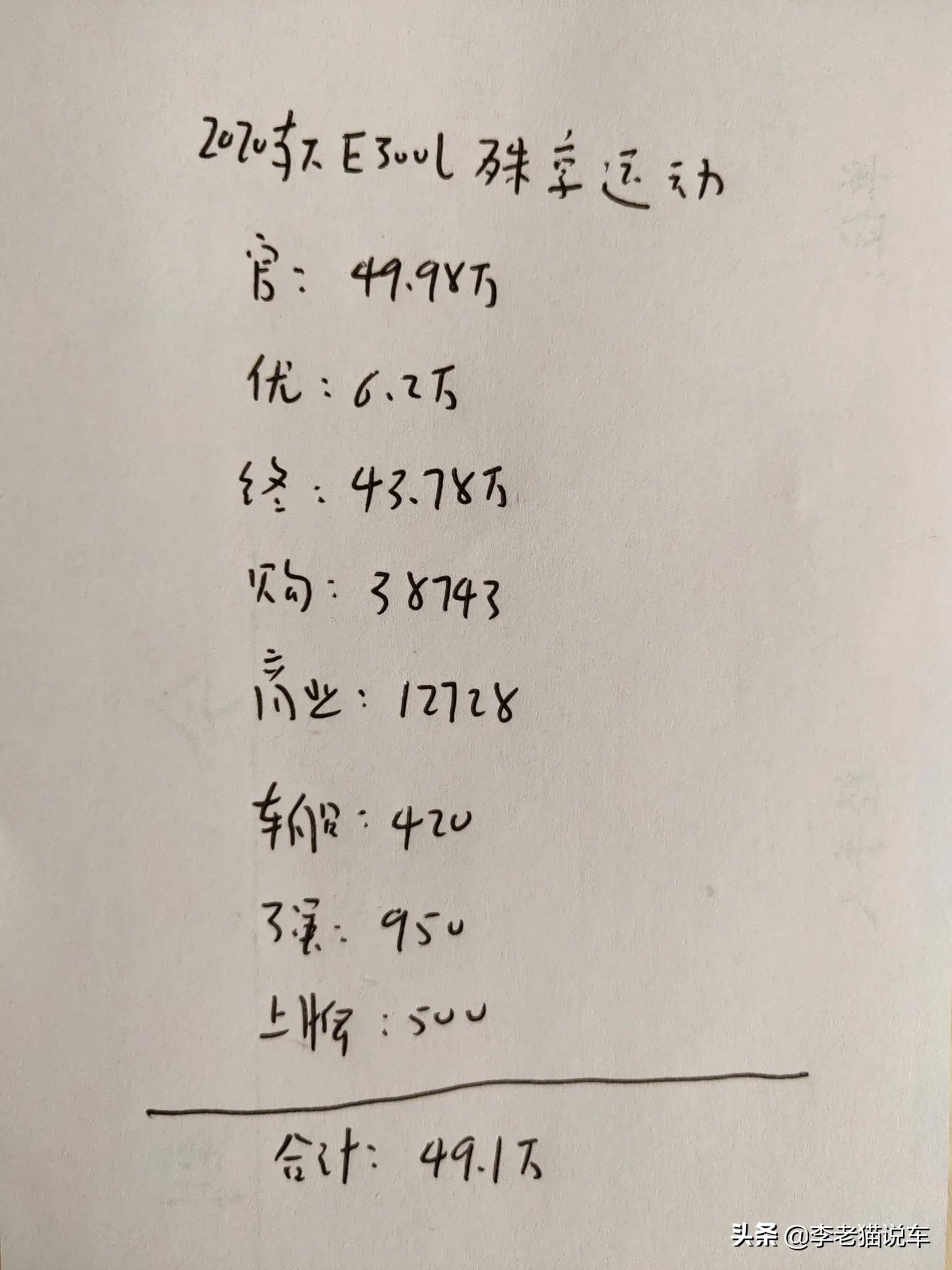 奔驰e300l多少钱