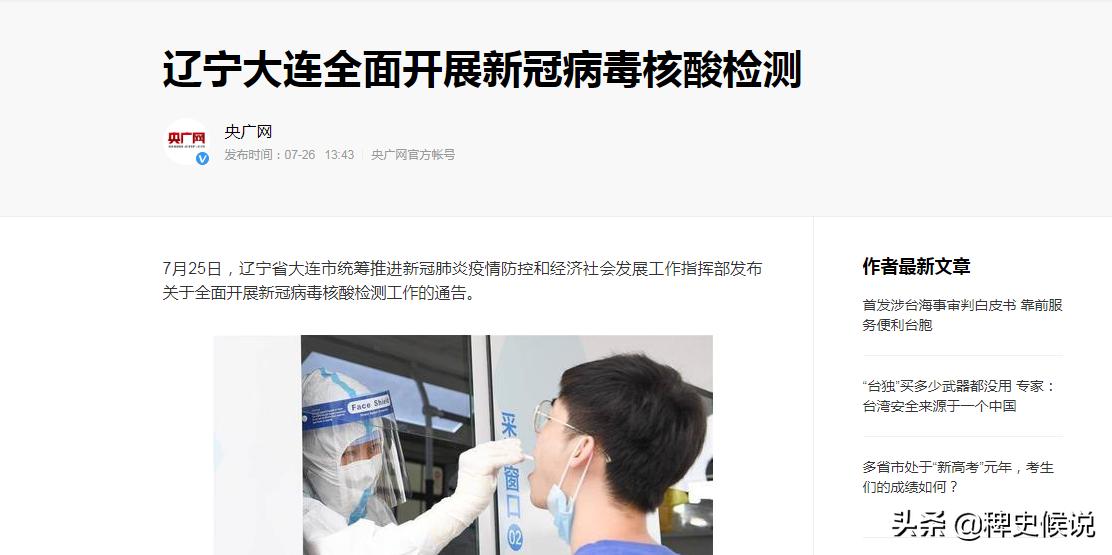 大连市什么地方4例肺炎