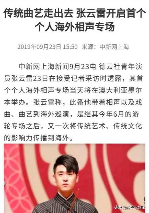 张云雷海外生活，张云雷海外专场被表扬