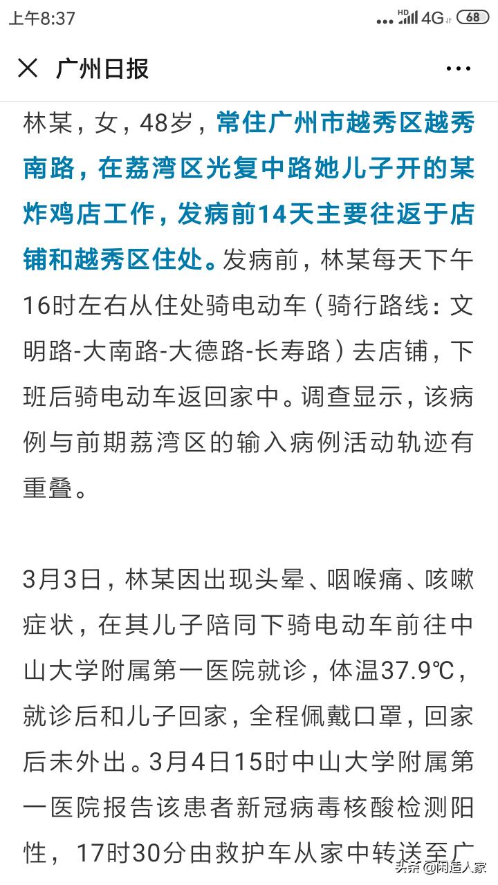 昨天广州市新增多少病例 昨天广州市新增多少病例