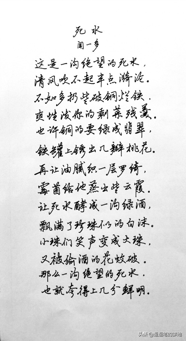 行书钢笔字体临摹