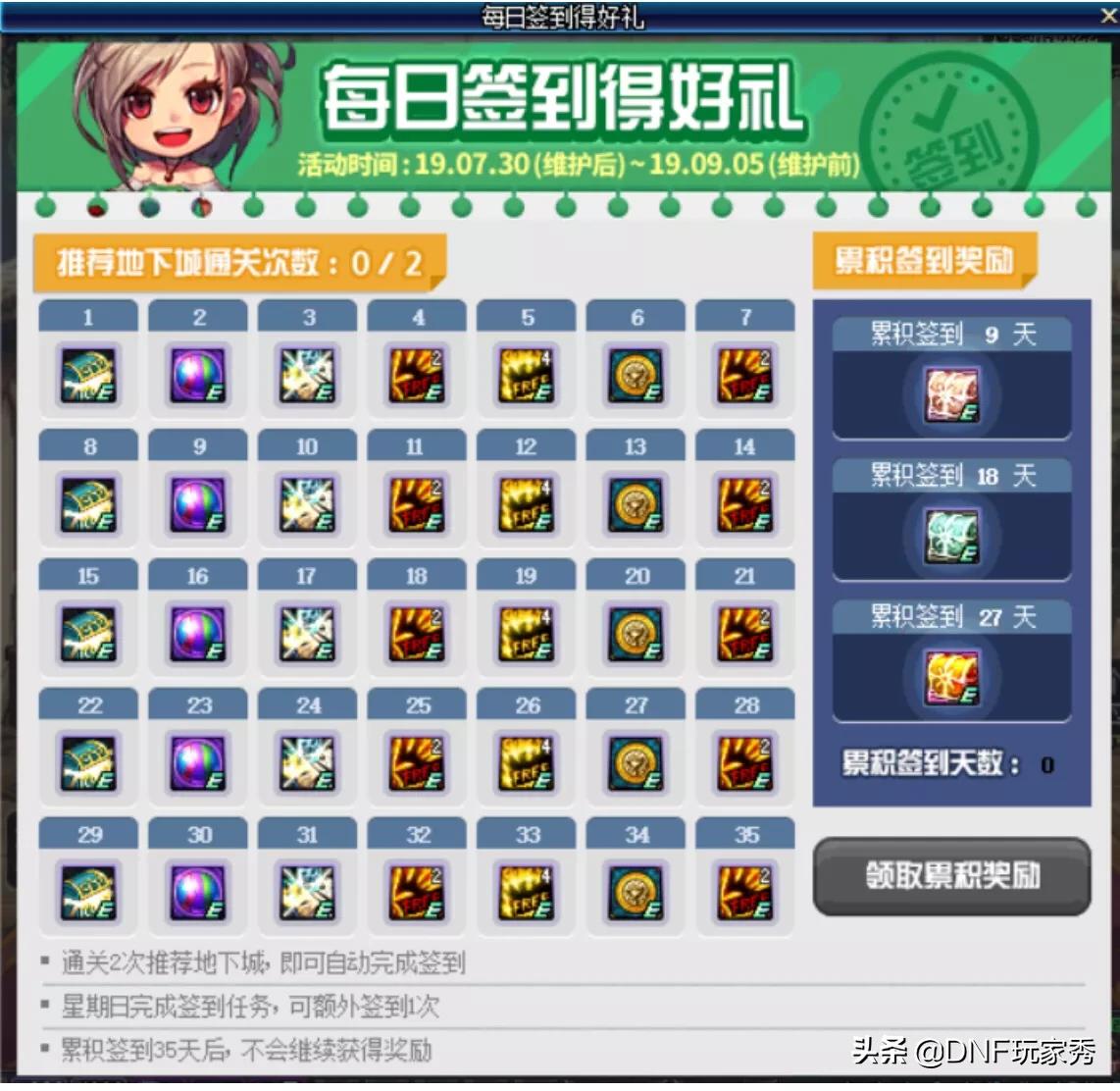 DNF新每日签到得好礼活动，几率获取天空套，应该如何参与？