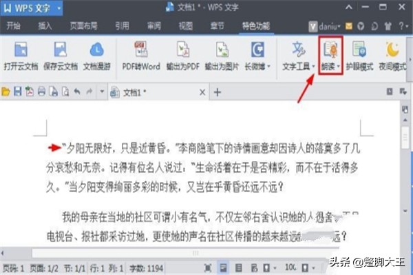 wps可以语音输入文字吗？：wps语音转文字