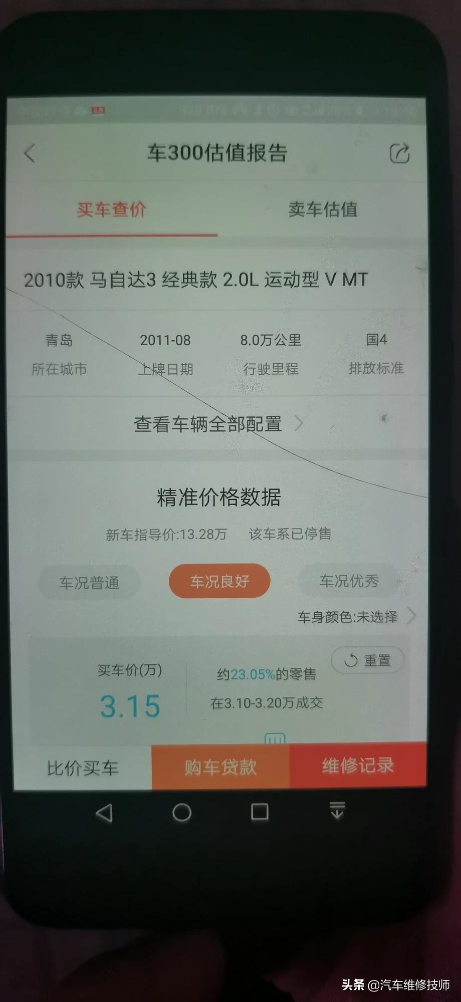 二手马自达3