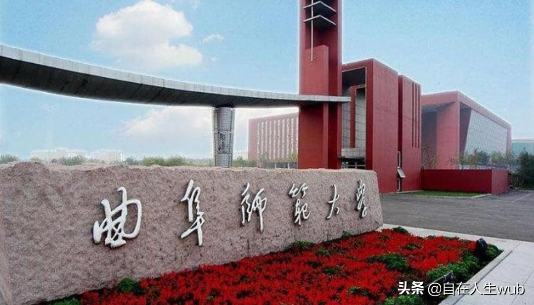曲阜师范大学相比河南师范大学，江苏师范大学，安徽师范大学，河北师范大学怎么样呢？