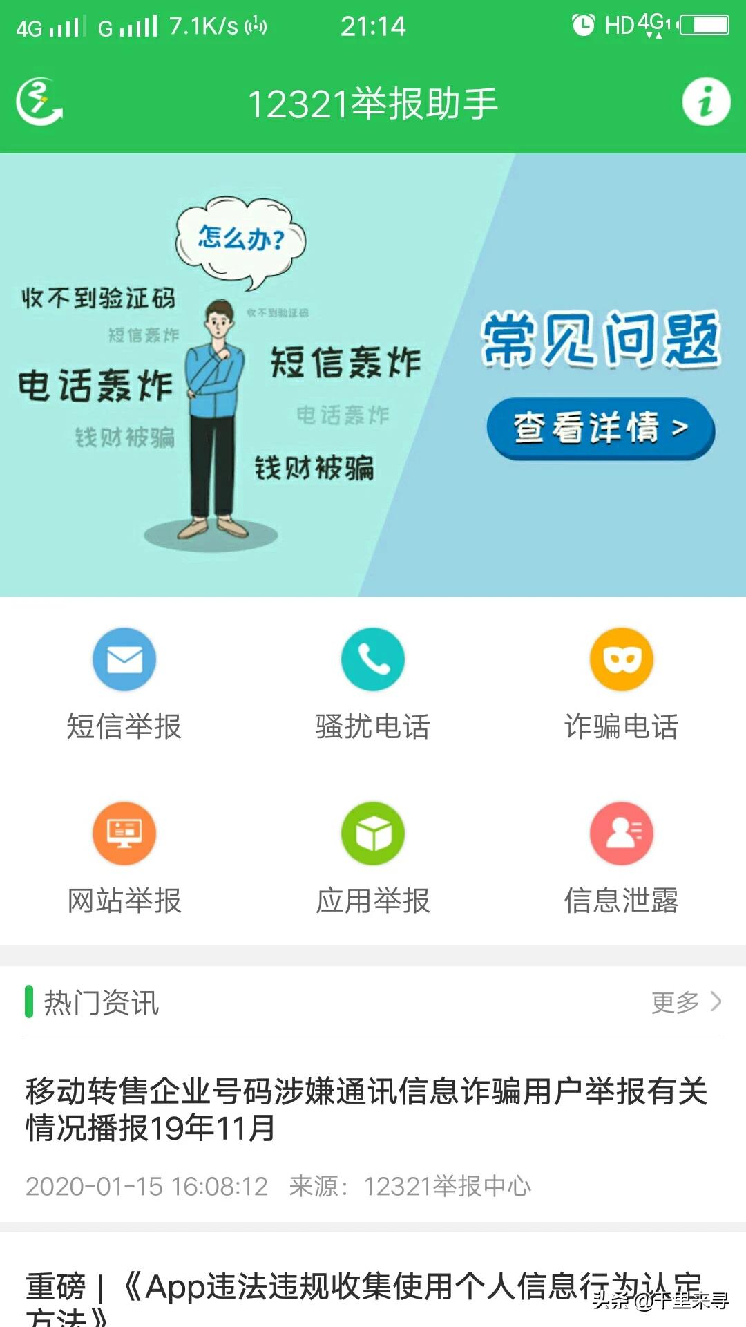 连续两年短信骚扰连续两年短信骚扰怎么办