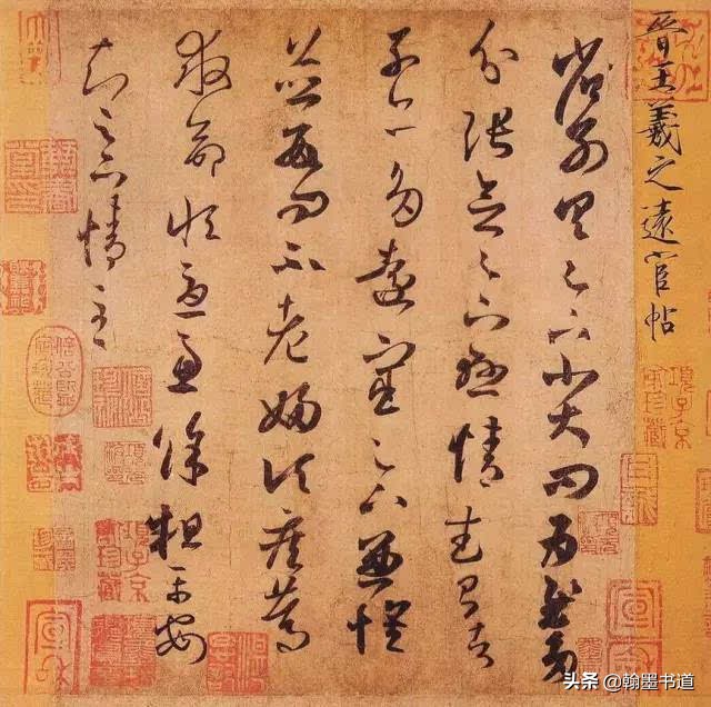 行书字体的记字
