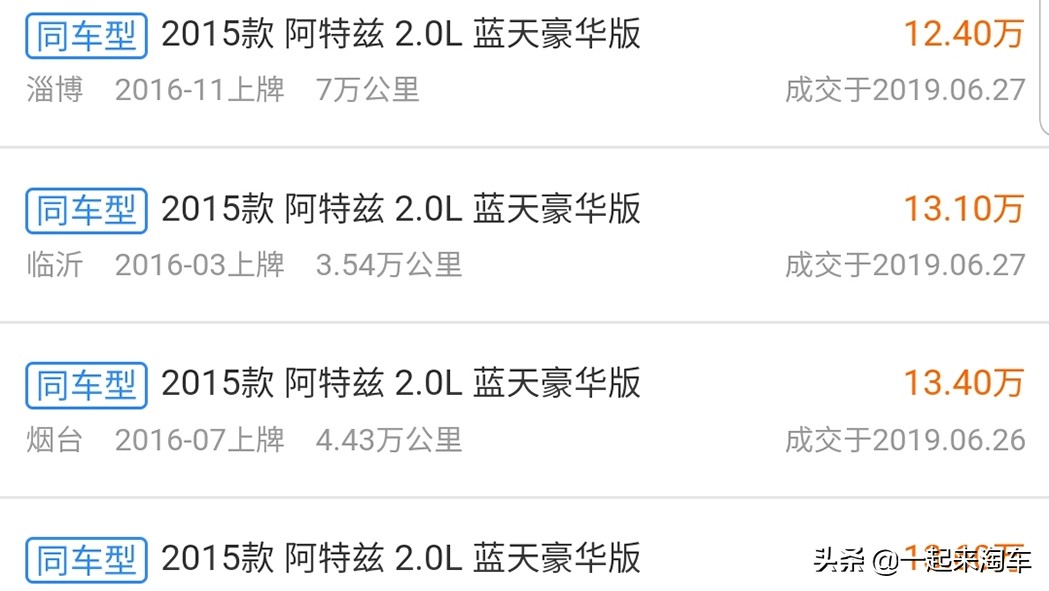 二手阿特兹