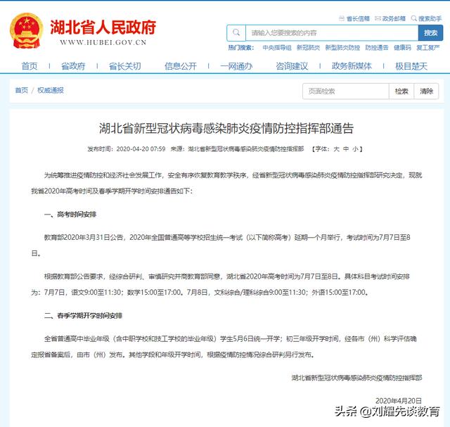 湖北小学什么时候复学？