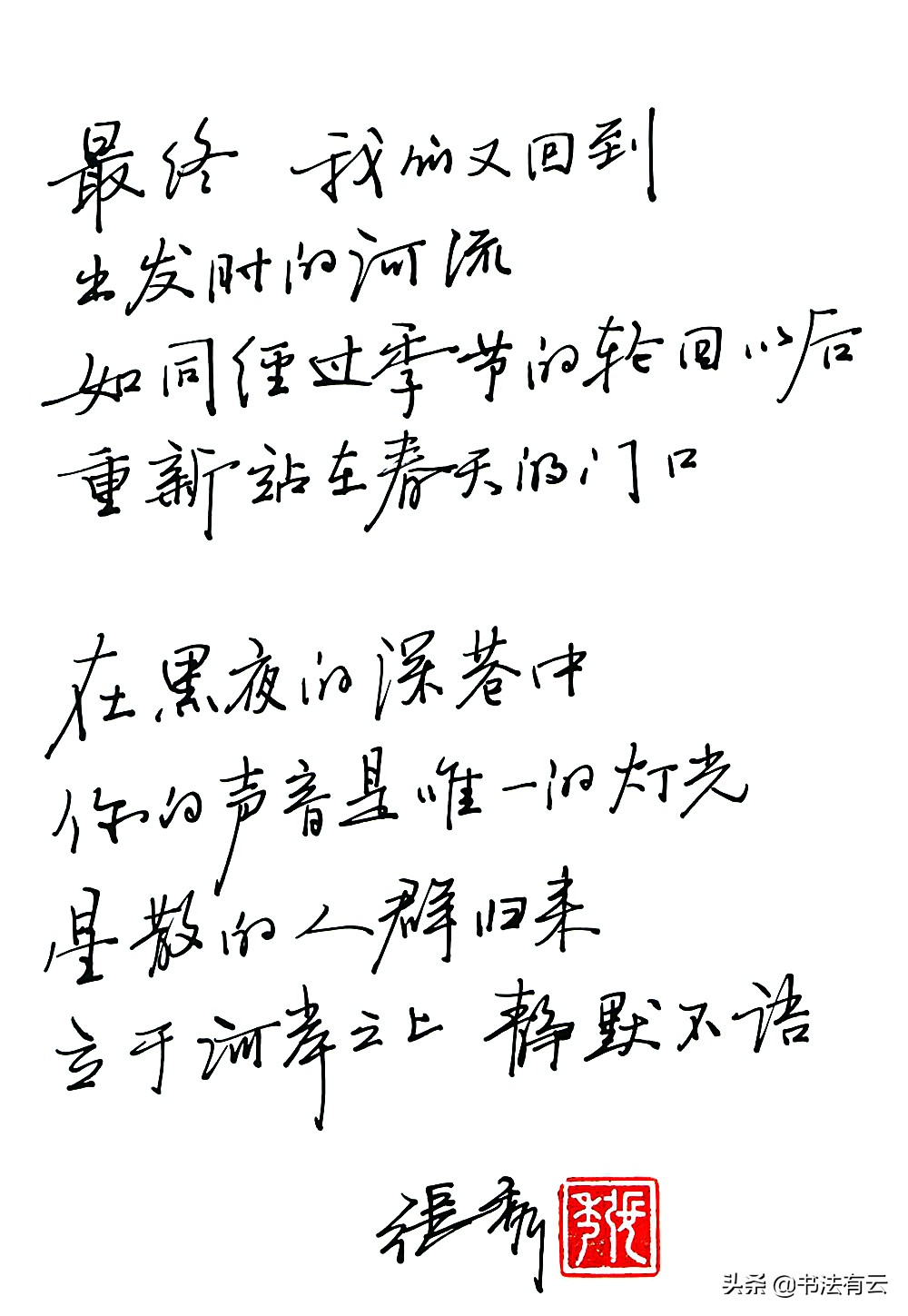钢笔行书字体素材临摹