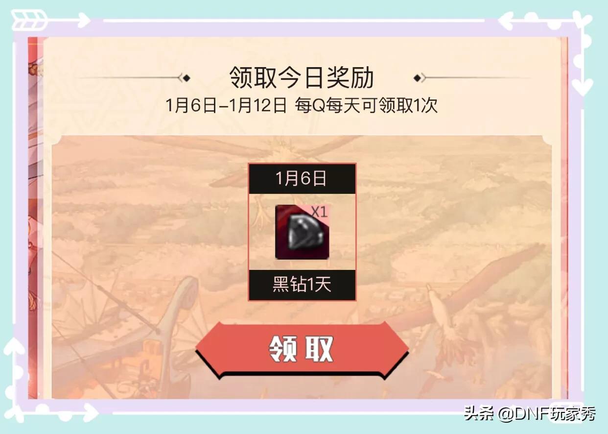 DNF“助手黑钻周”再次来袭，10天黑钻免费领取，我应该如何参与活动？