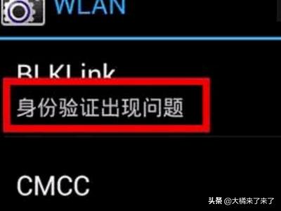 [国家网络身份认证]小米电视连接路由器出现“身份验证出现问题!”手机能连是怎么回事？