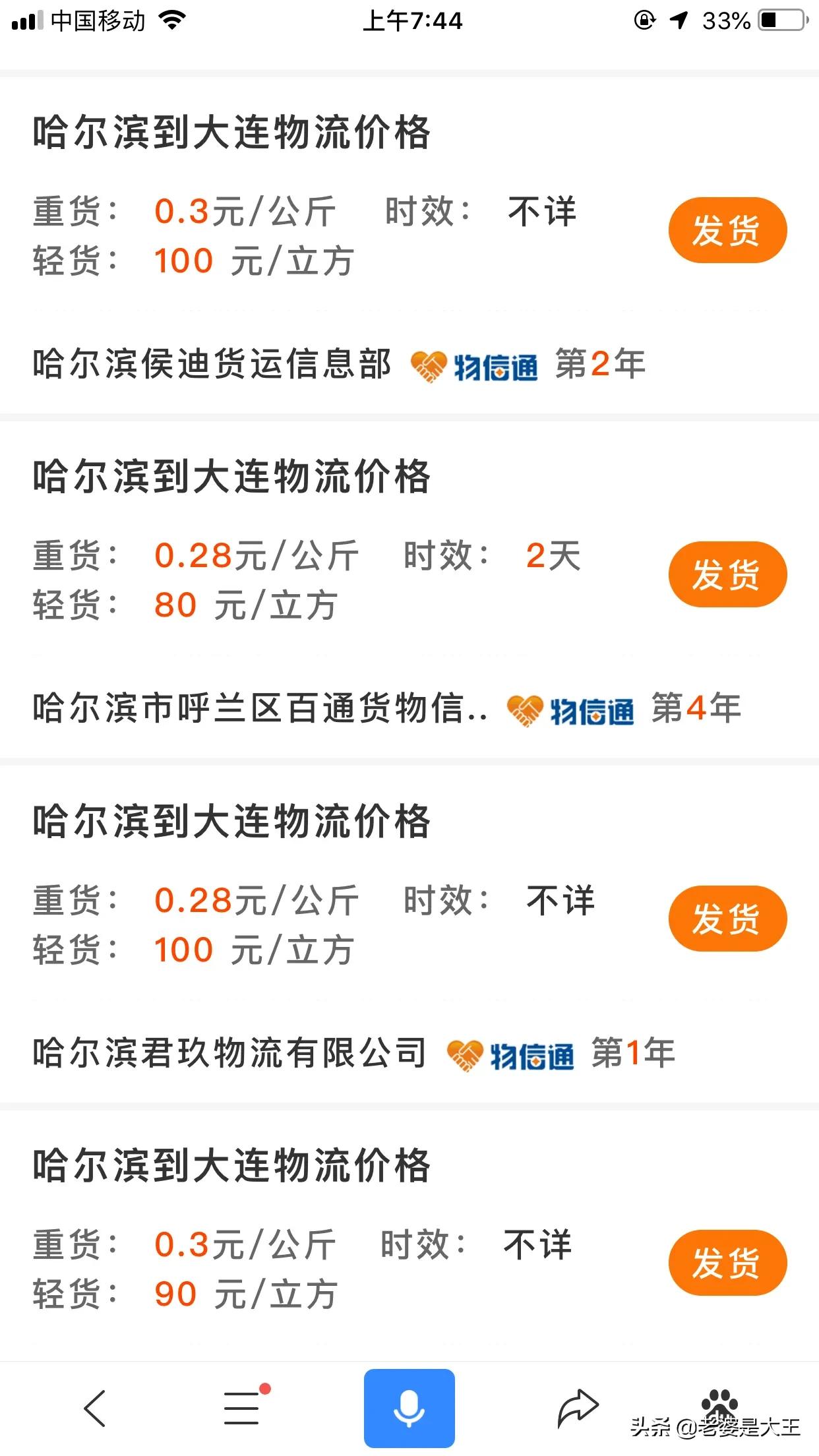 大连市快递用什么车