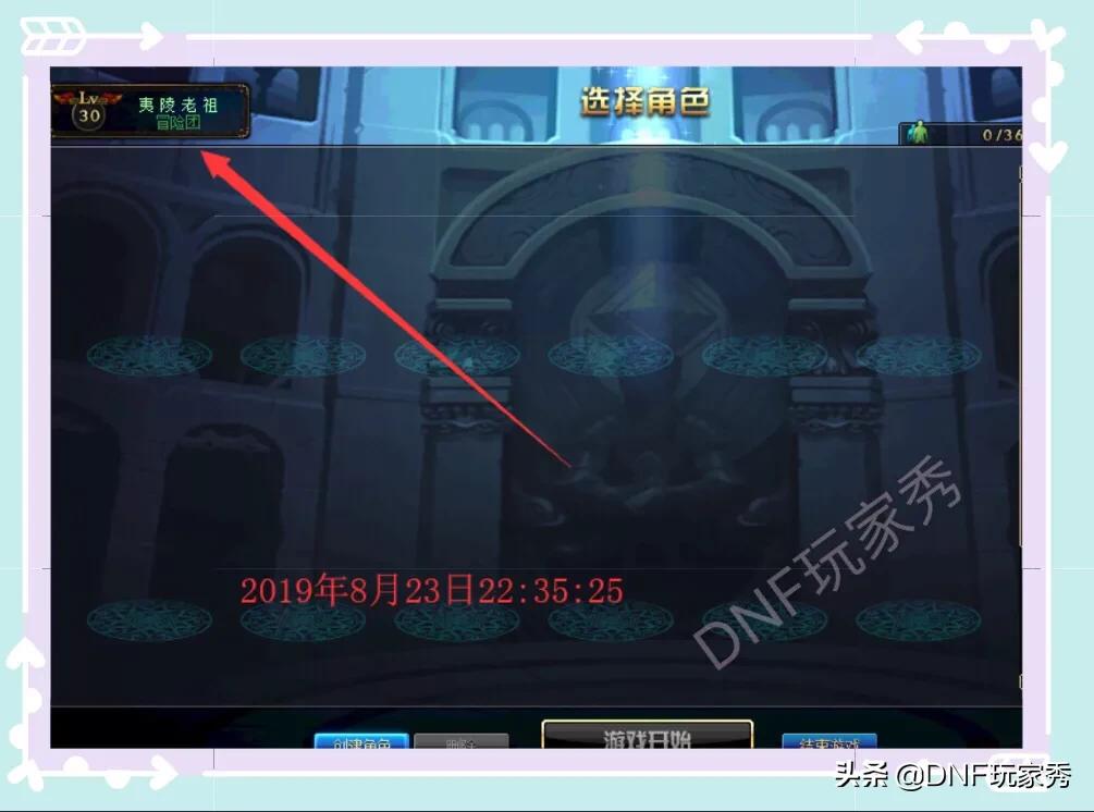 DNF冒险团居然可以改名了！8.22团本频道强制修改冒险团名字，你敢碰这个Bug吗？