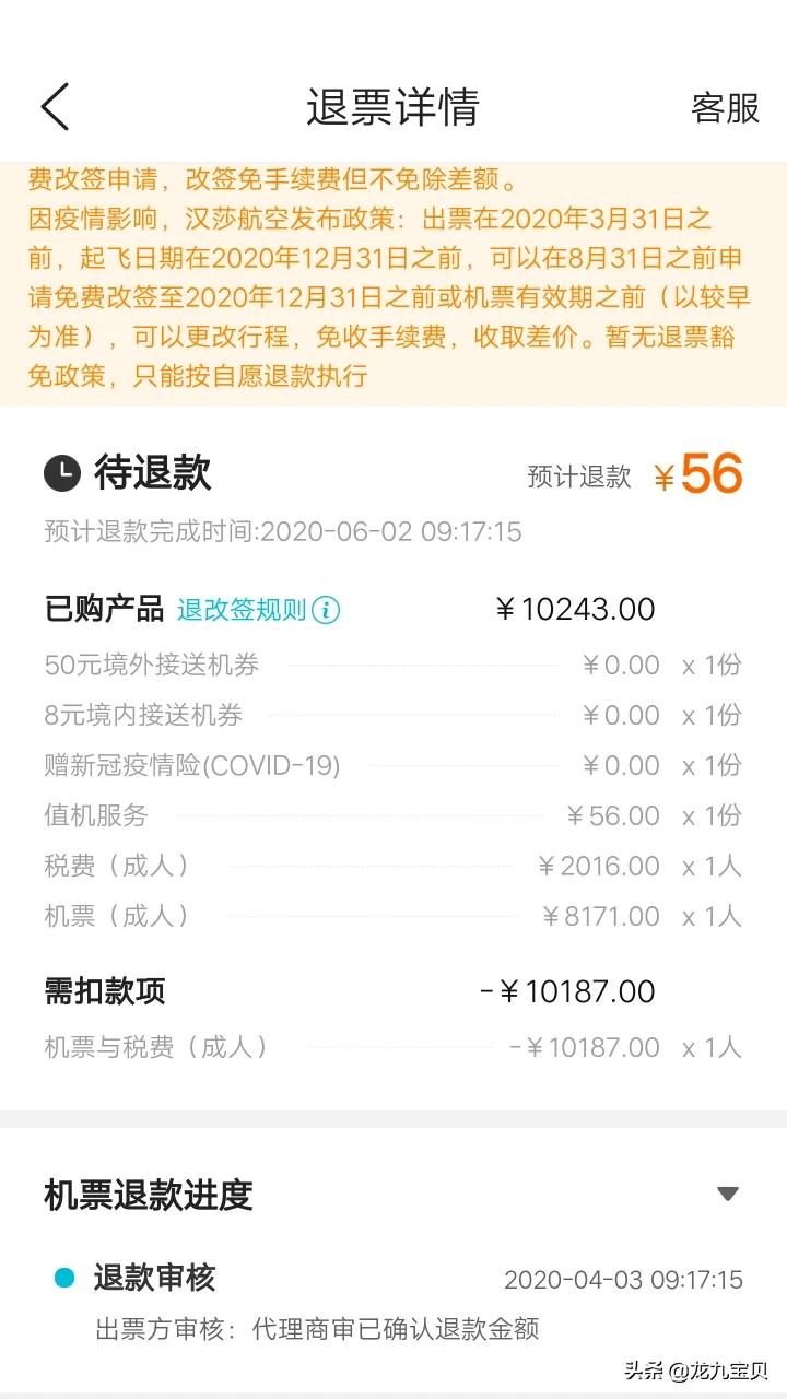 不同平台机票差2千