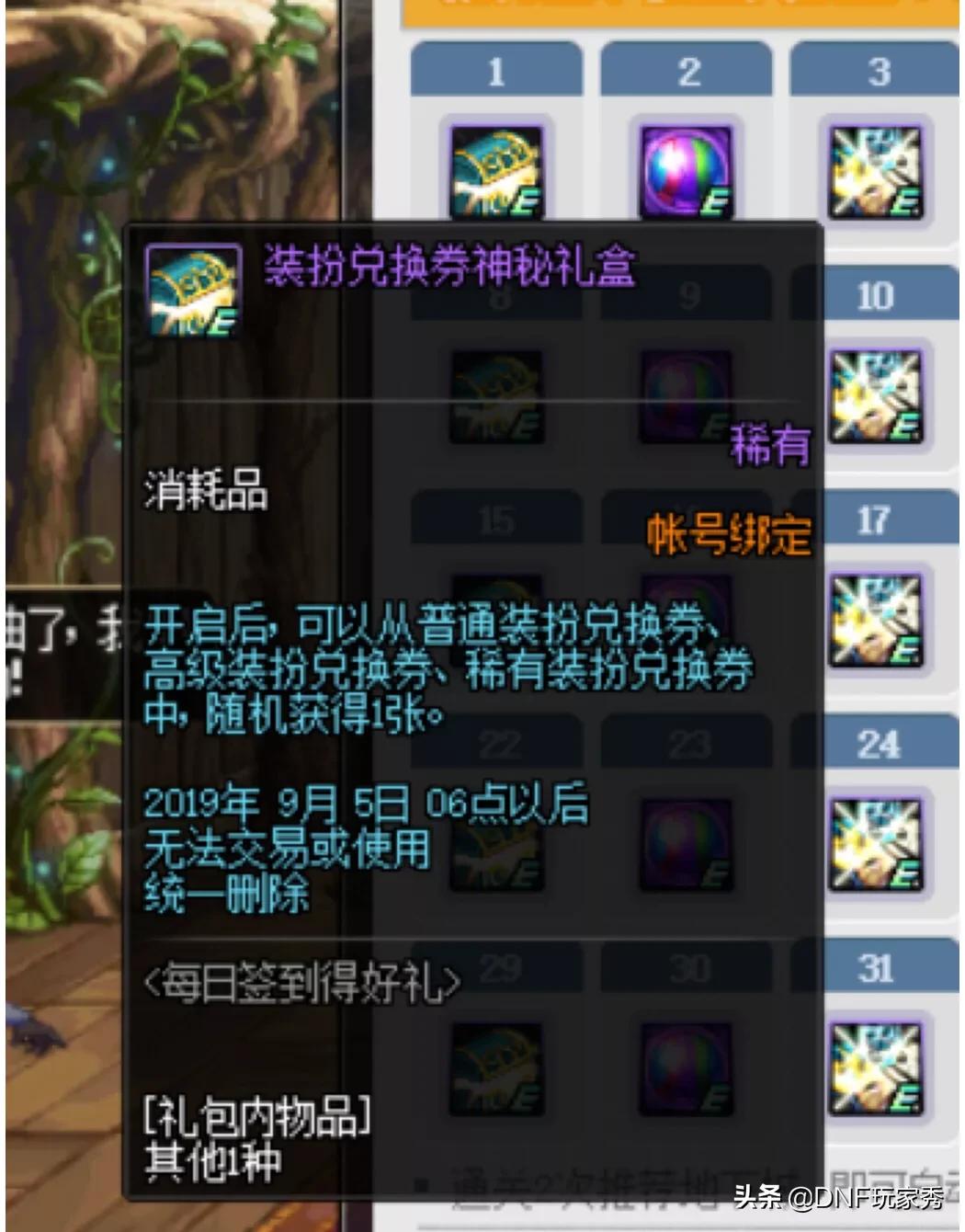 DNF新每日签到得好礼活动，几率获取天空套，应该如何参与？