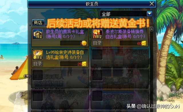 dnf五一套和夏日套哪个值得买吗？