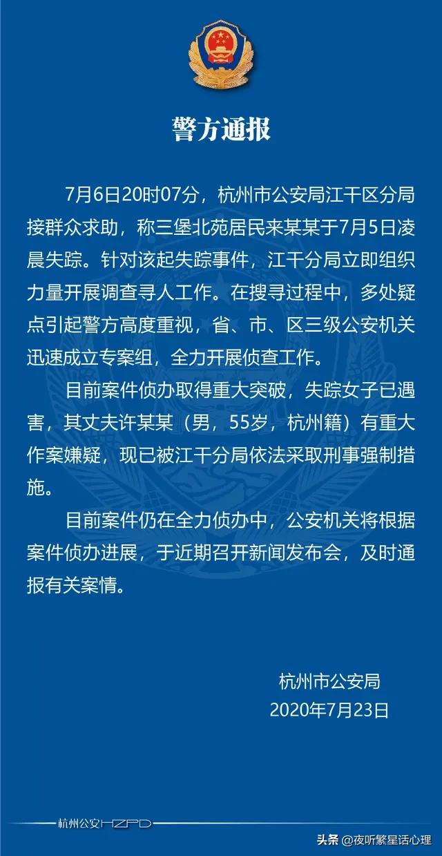 杭州失踪女案是否另有其人？