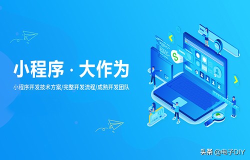 怎么做微信小程序（怎么做微信小程序？）