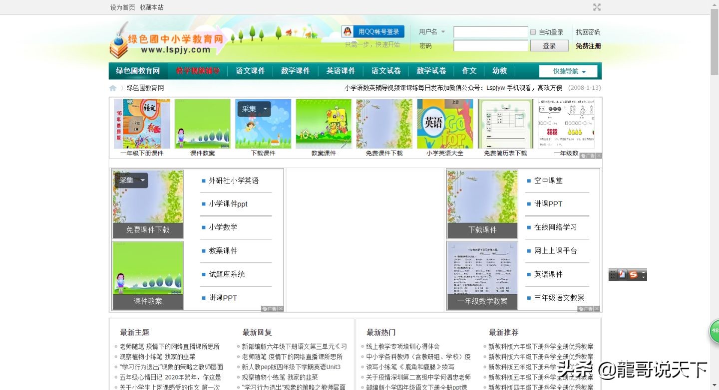学校网站制作教程,有哪些对老师来说堪称「神器」的软件/网站/互联网服务?