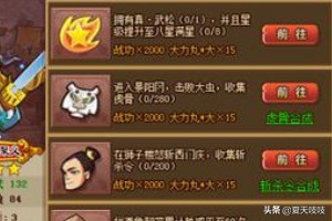 qq水浒历练武将攻略？