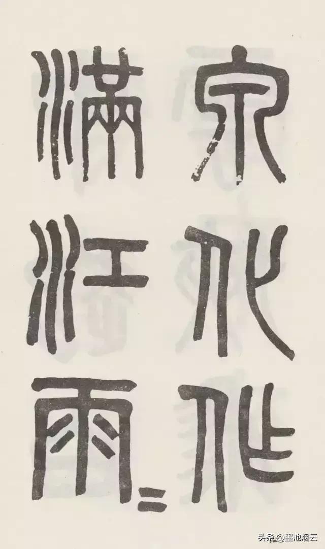 小篆字体峄山碑怎么写