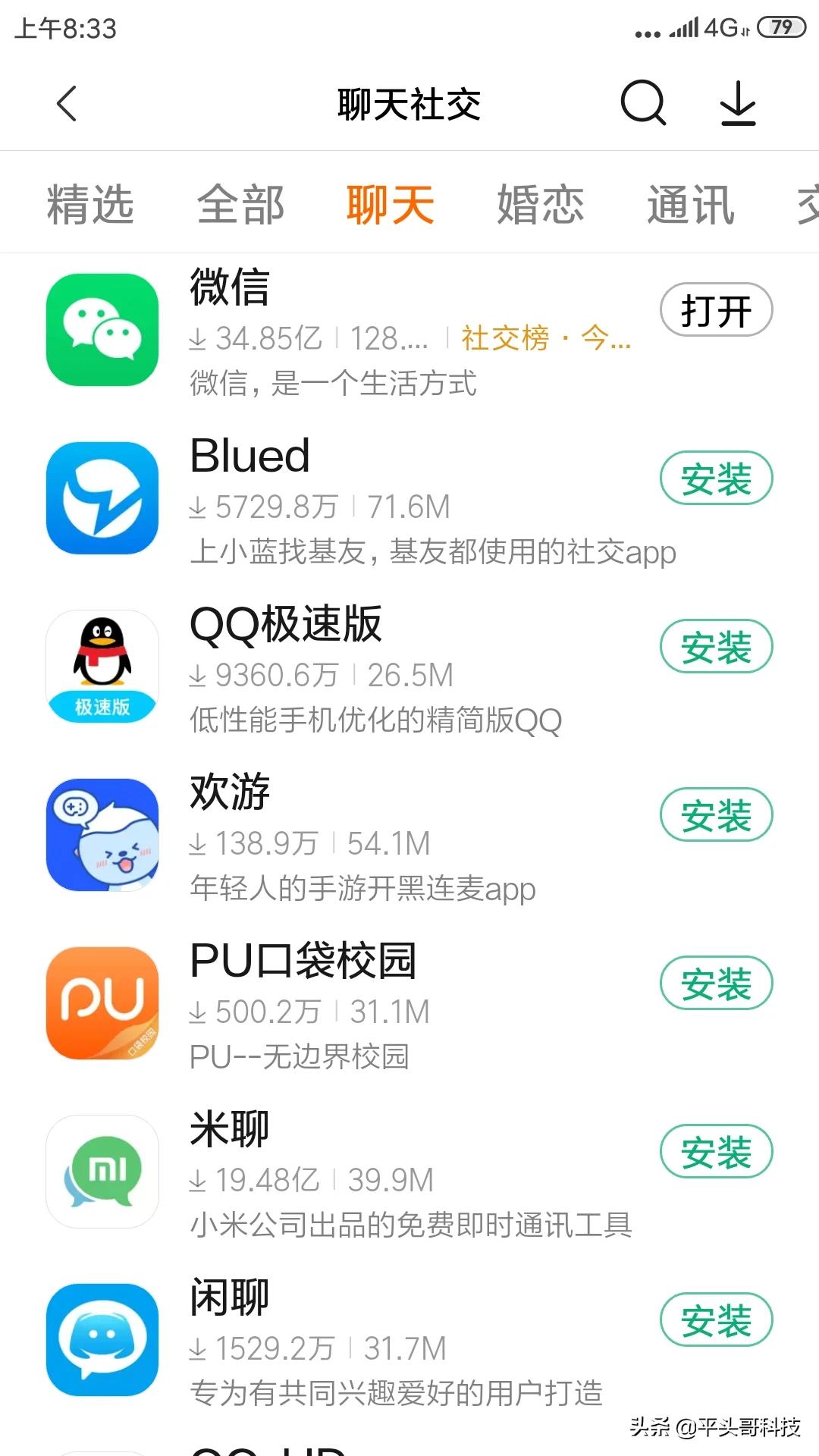 app开发交流平台