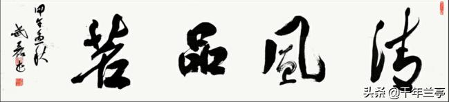 草书字体设计名字创意绘画