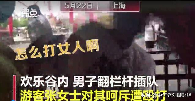 上海欢乐谷插队者男性殴打制止插队的女性，该怎么办？：制止插队遭男子猛踹