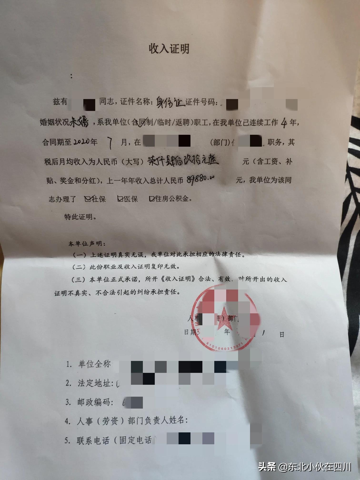 请问哪个房产中介可以开收入证明？