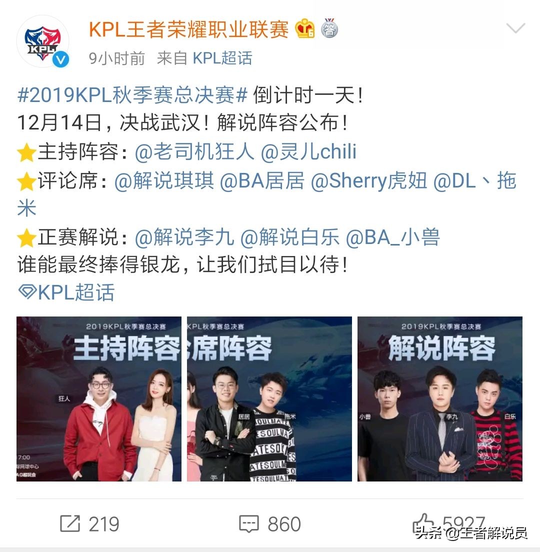 赛事分析小兽（秋季赛决赛居然成了ba聚首，bag超玩会、qg黑凤梨打比赛，居居、小兽解说席，你怎么看？）