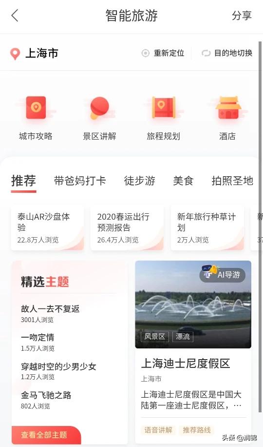 上海旅游类app开发技术