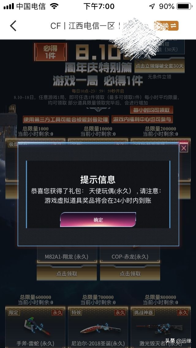 穿越火线11周年庆，游戏一局就可以获得的永久道具你抢到了吗？