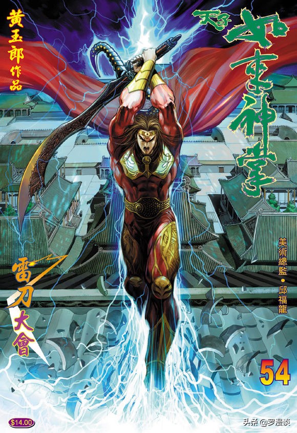 天子传奇5，天子传奇5如来神掌漫画