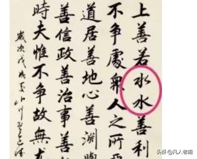 为的楷书字体教程
