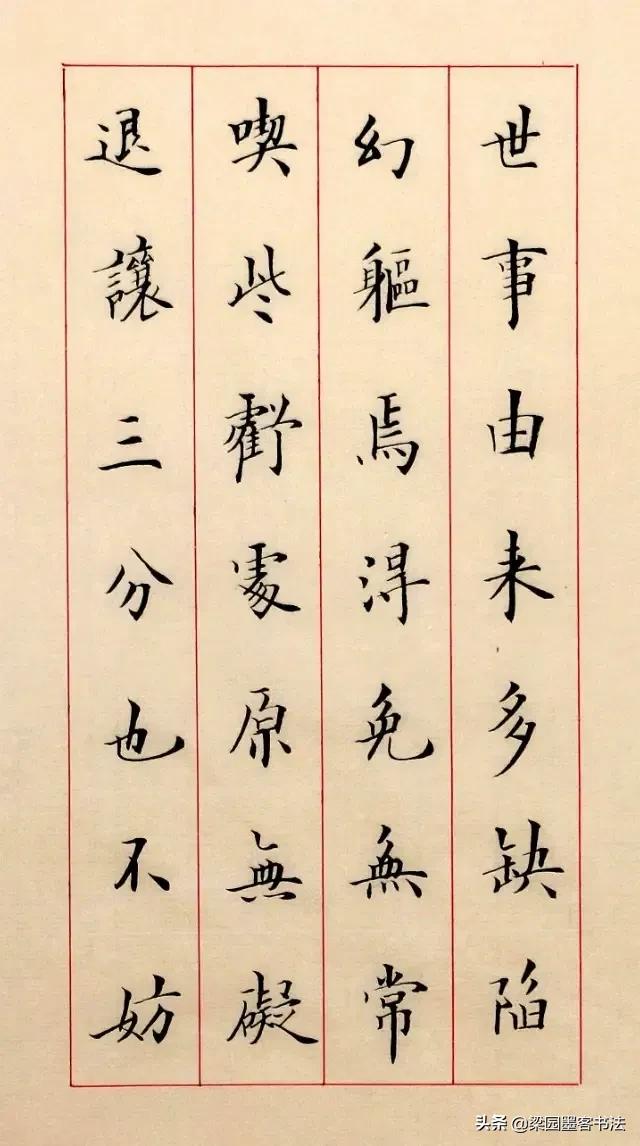 书法毛笔字体楷书