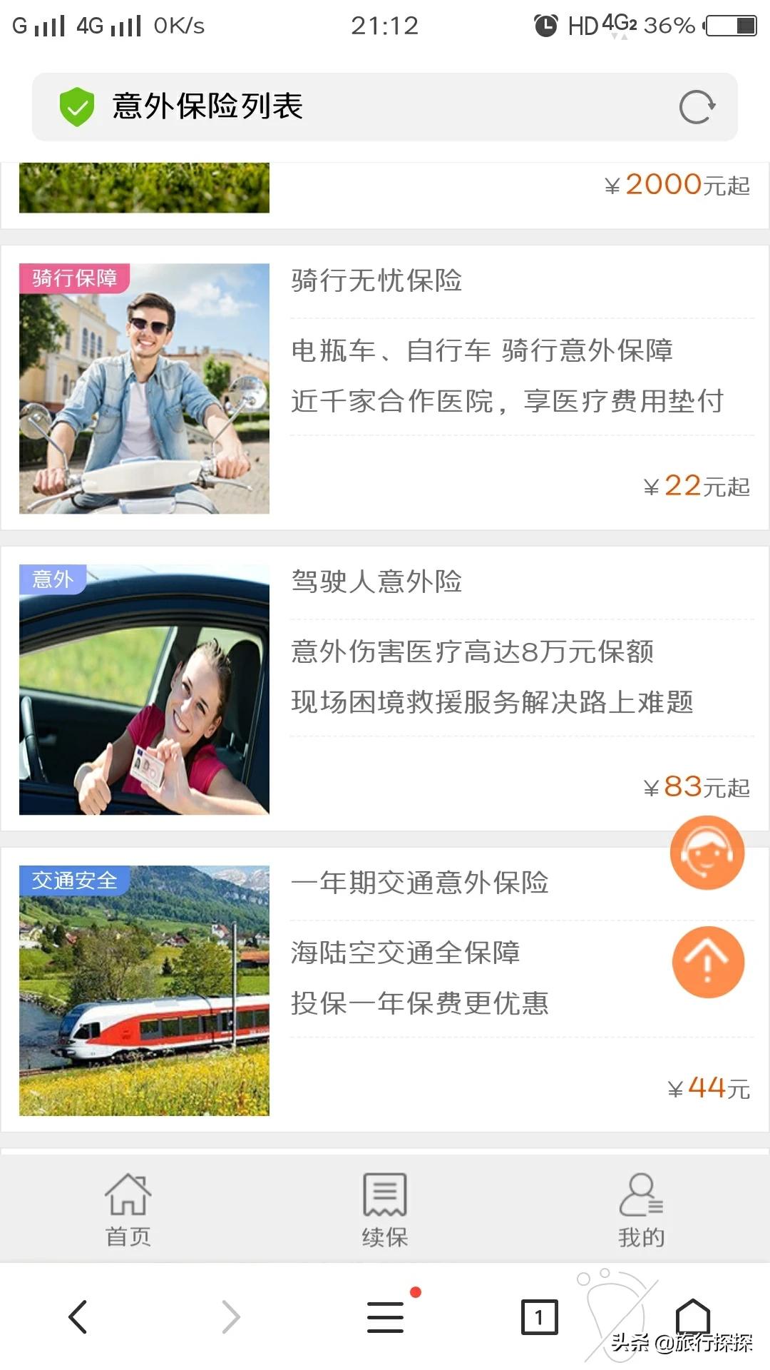 自驾游中的意外保险包括，自驾游中的意外保险包括哪些