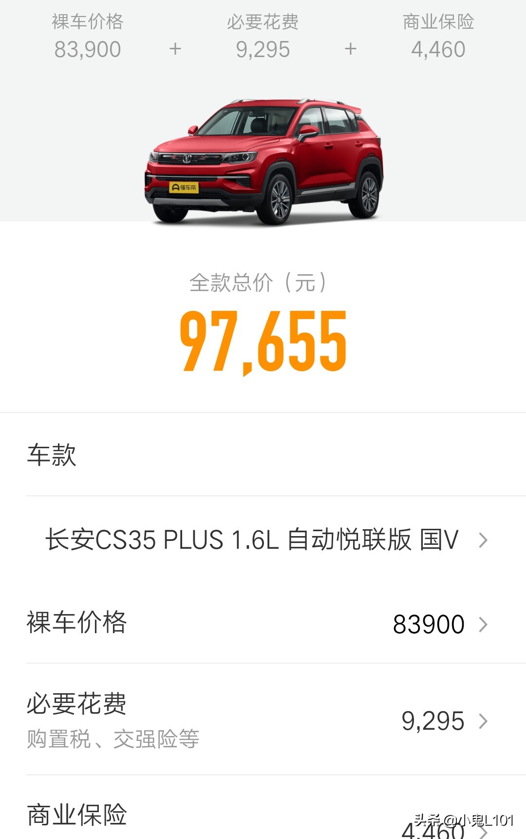 长安手自一体汽车报价,长安手自一体汽车报价多少钱