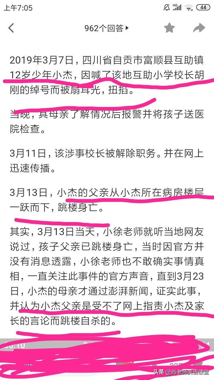 [为躲检查意外坠亡]儿子喊校长绰号被扇耳光送医检查，6天后父亲从其子病房坠亡，你怎么评价？