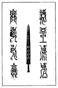 草书字体的特点十六字
