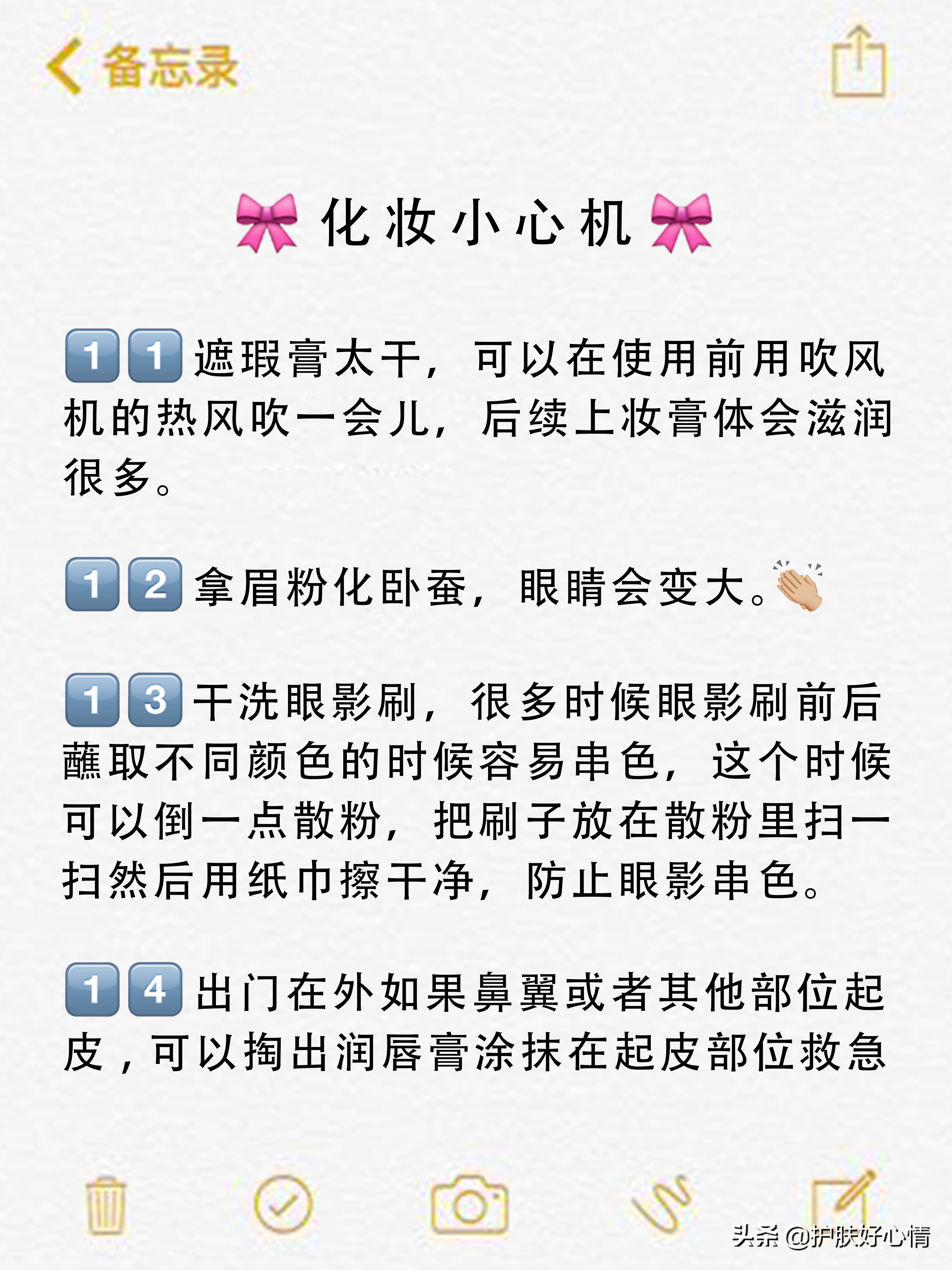 化妆师私藏超全化妆技巧
