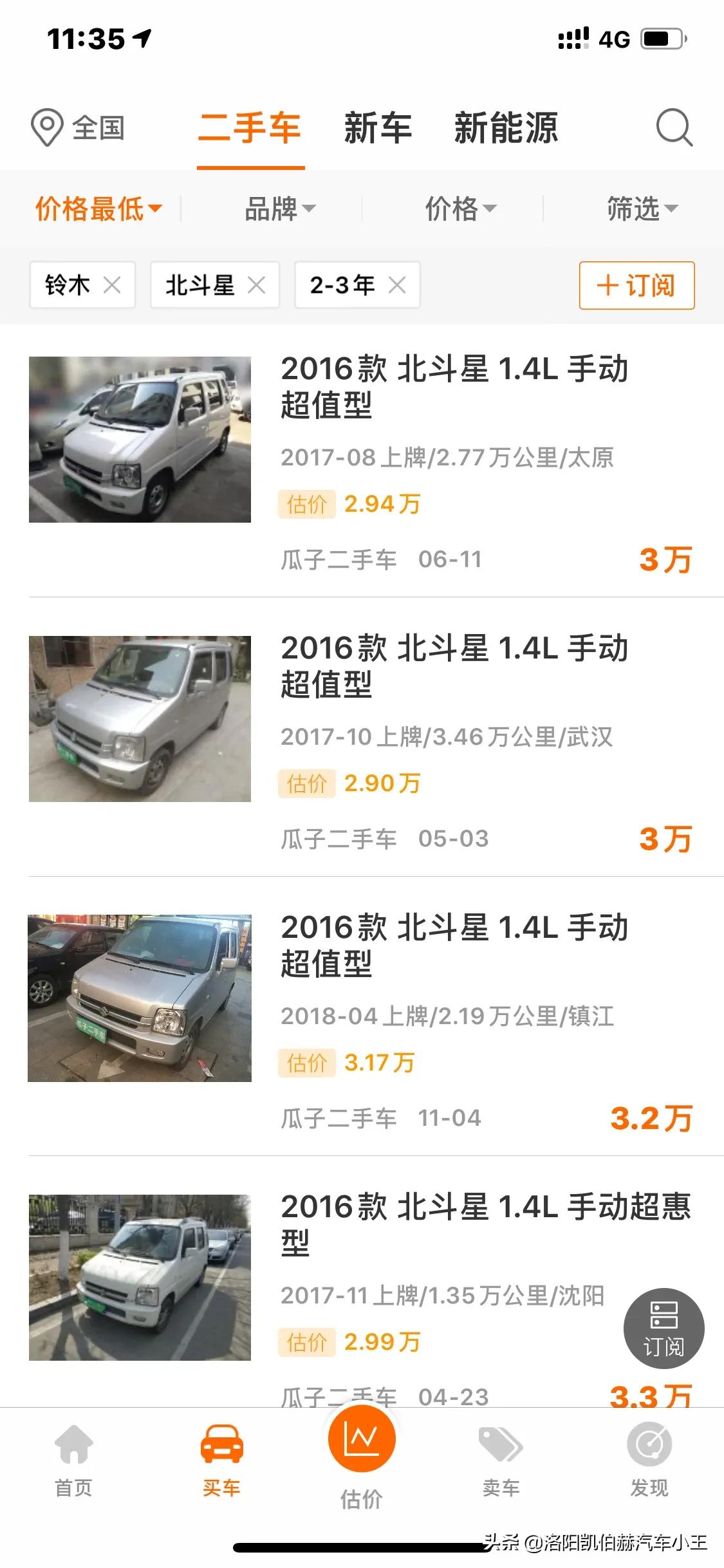 北斗星二手车