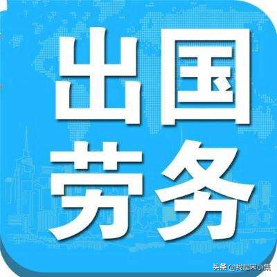 怎么申请去海外生活，怎么申请去海外生活补贴