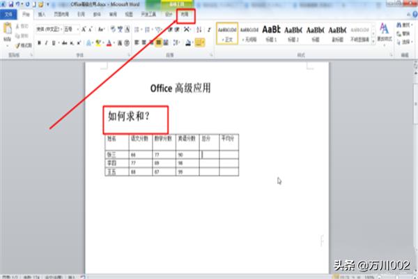 [word求和公式]word电脑求和怎么操作？